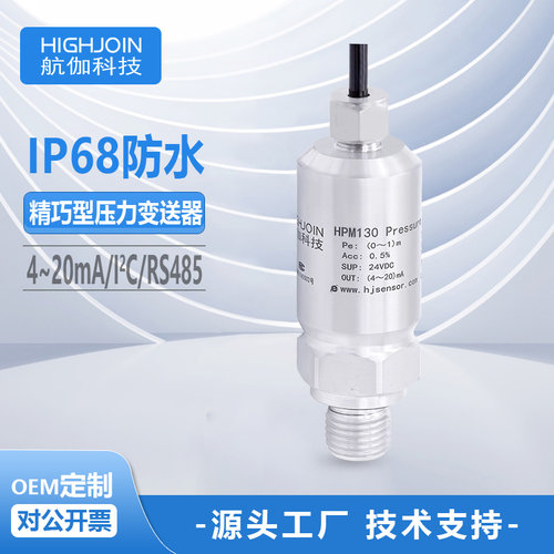 微型压力变送器正负压IP68防水型