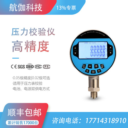 高精度实验室压力表校验仪