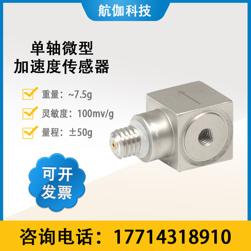 微型加速度传感器IEPE压电式