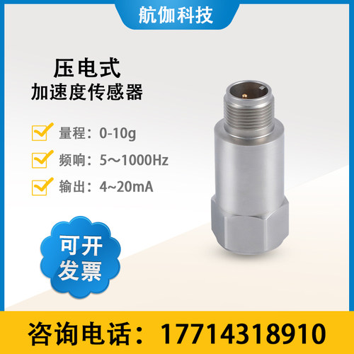 IEPE压电式加速度计传感器单轴
