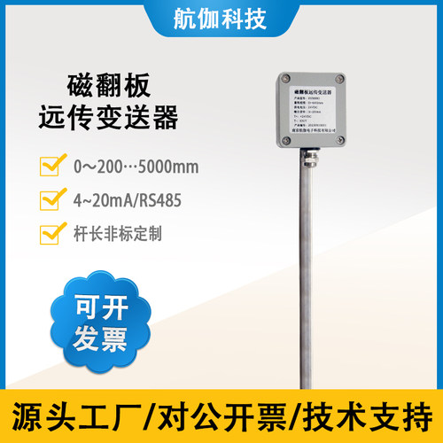 磁翻板远传变送器磁性浮子液位计