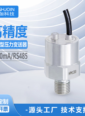 HPM1300迷你压力变送器微型G1/8真空负压高精度气液压传感器RS485