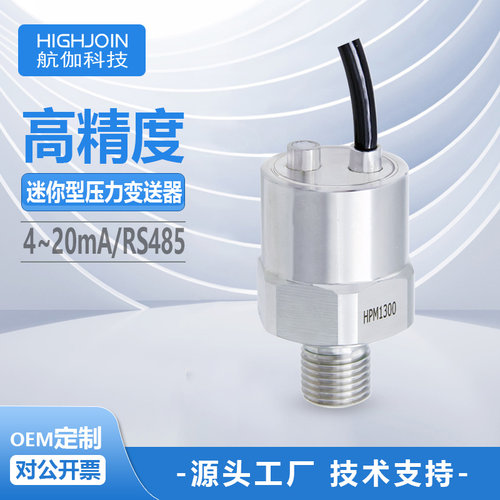 迷你压力变送器微型G1/8真空负压