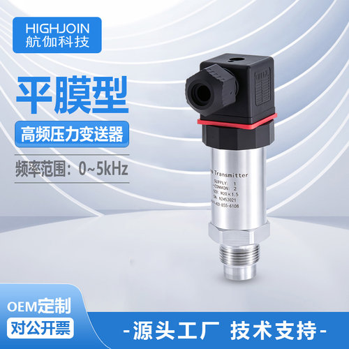 动态高频压力传感器100MPa脉动型