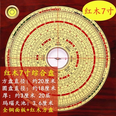 万福堂红木罗盘精准7寸8寸三元三合高精度手工综合盘黄铜风水罗庚