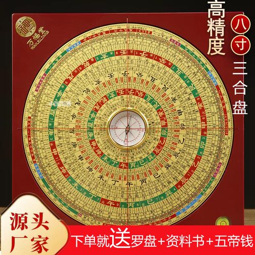 万福堂风水罗盘高精度8寸三合三元综合盘强磁玛瑙天池专业初学者