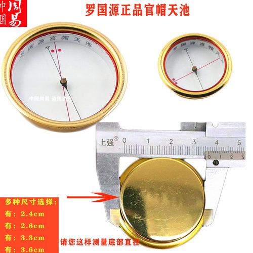 罗国源官帽天池高精准罗盘指南针