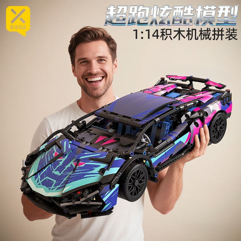 星涯优品玩具兰博1:14积木超跑模型儿童益智生日节日礼物精美礼盒图片