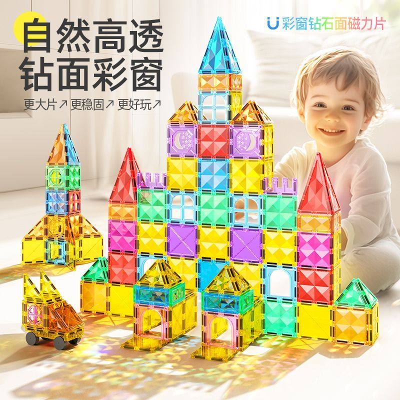 儿童钻面彩窗磁力片强磁铁积木男女孩3益智拼图宝宝6智力开发玩具,玩具/童车/益智/积木/模型,磁力片/磁性棒/磁性积木,淘宝优惠券,粉丝福利购,淘宝优惠卷