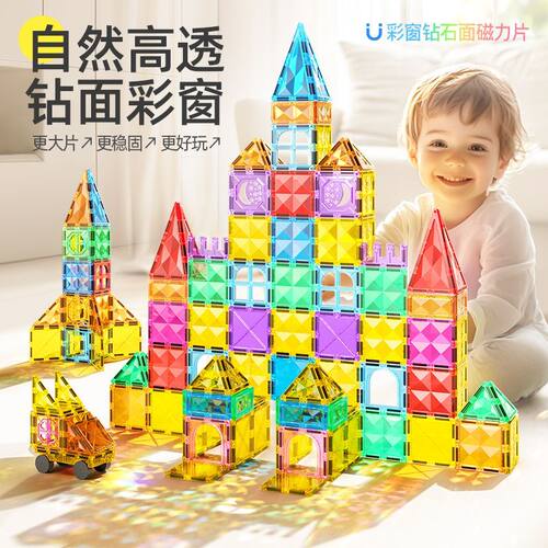 儿童钻面彩窗磁力片强磁铁积木男女孩3益智拼图宝宝6智力开发玩具