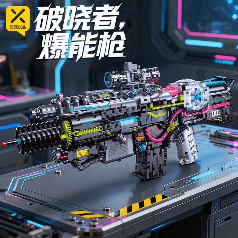 星涯优品玩具新款破晓者爆能电动积木枪儿童益智拼装模型新年礼物图片