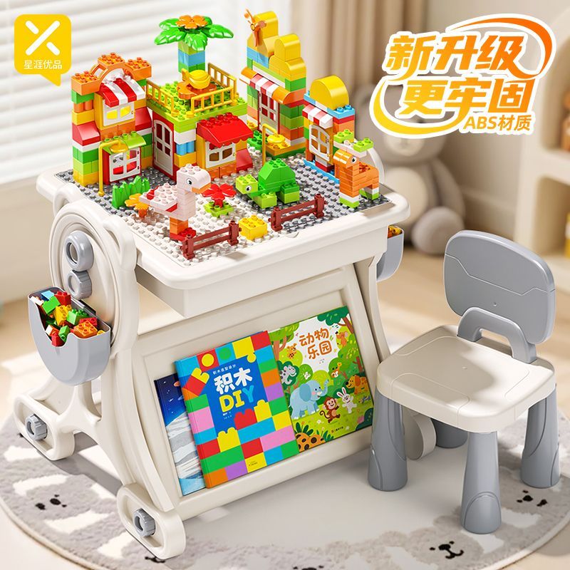 星涯优品学习游戏积木桌多功能画板大颗粒益智男女孩生日玩具礼物图片