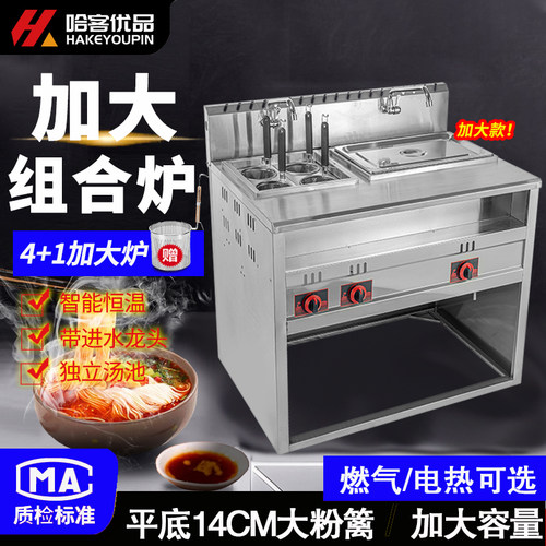 立式煮面炉商用加大组合炉燃气电热汤粉炉饺子锅麻辣烫机器冒菜炉