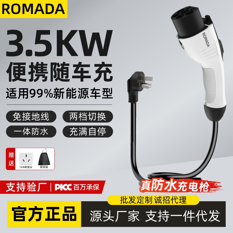 新能源电动汽车充电枪比亚迪随车