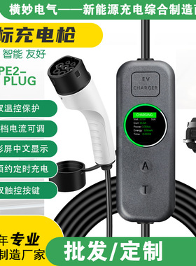 TYPE2/CCS2/GBT/J1772/TYPE1欧标充电枪桩器新能源电动汽车