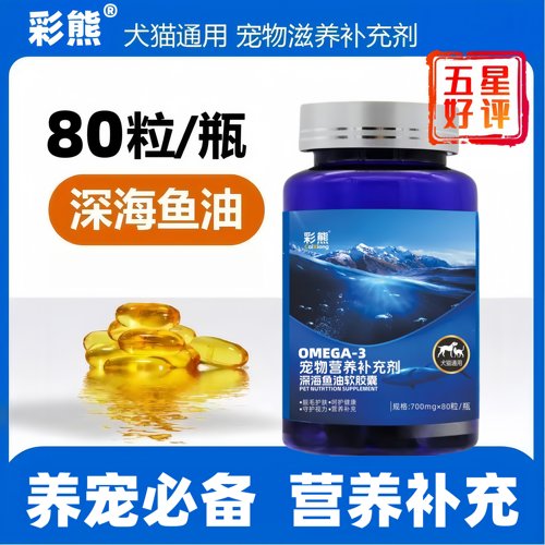 深海鱼油猫用狗用宠物三文鱼油胶囊美毛亮毛防脱毛爆毛鱼肝油护肤