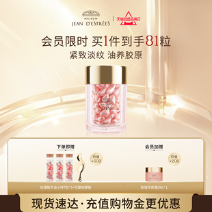 顺丰速达 让缇丝第三代玫瑰精华油胶囊紧致抗皱面部以油养肤