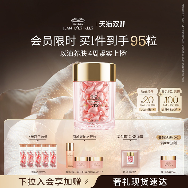 法国让缇丝红毯油60粒精华油胶囊滋养修护抗皱紧致舒缓