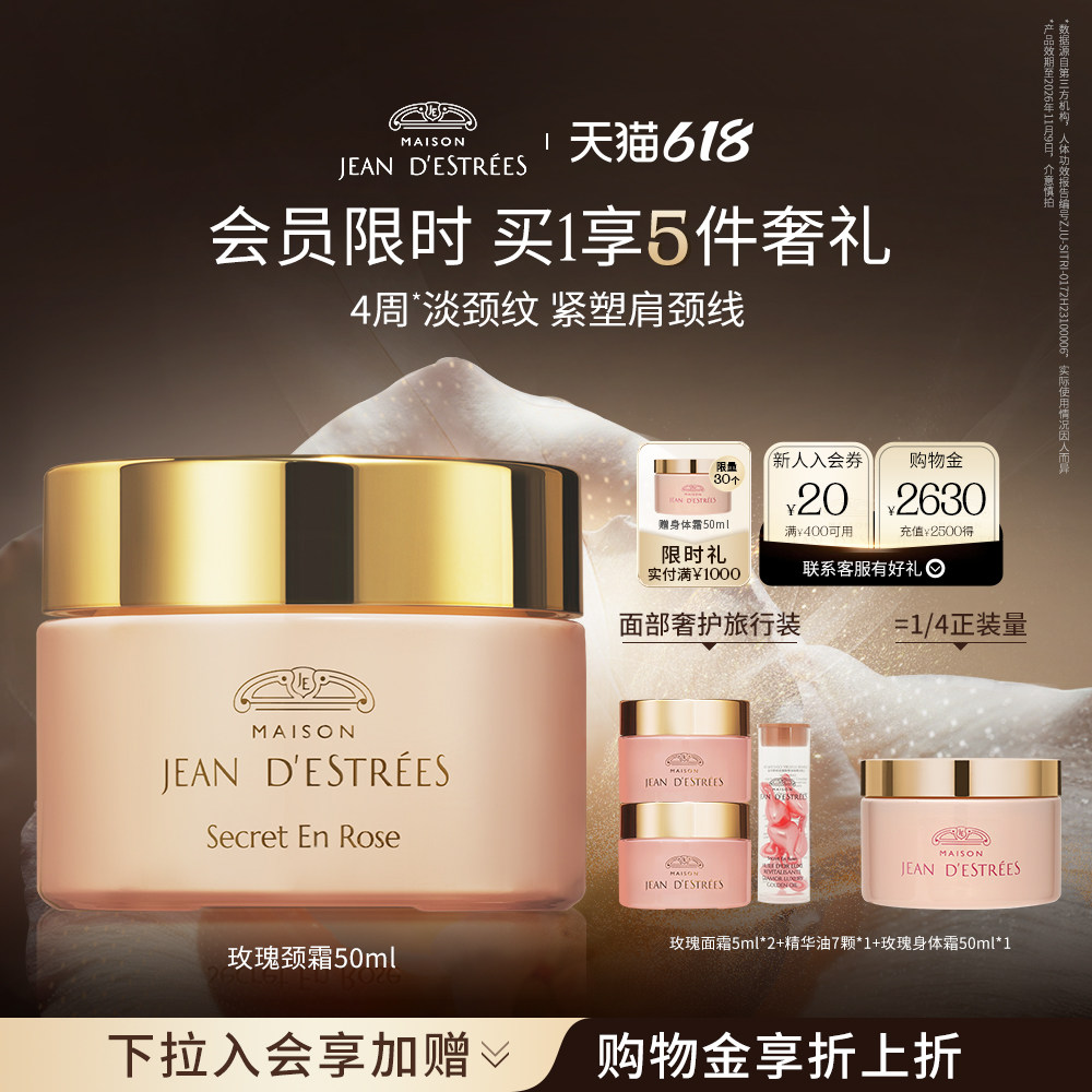 【618立即抢购】法国让缇丝传奇美纹颈霜1.0 50ml紧致淡化颈纹