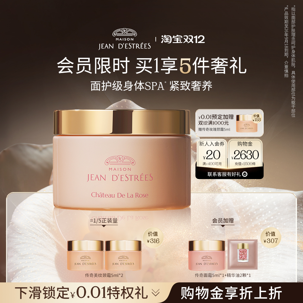 法国让缇丝传奇精华身体霜200ml