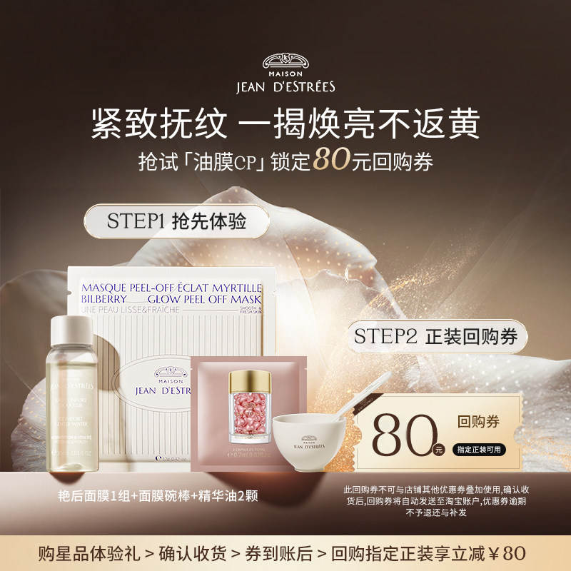 【星品尝鲜】让缇丝油膜CP艳后面膜+精华油胶囊2颗紧致以油养肤
