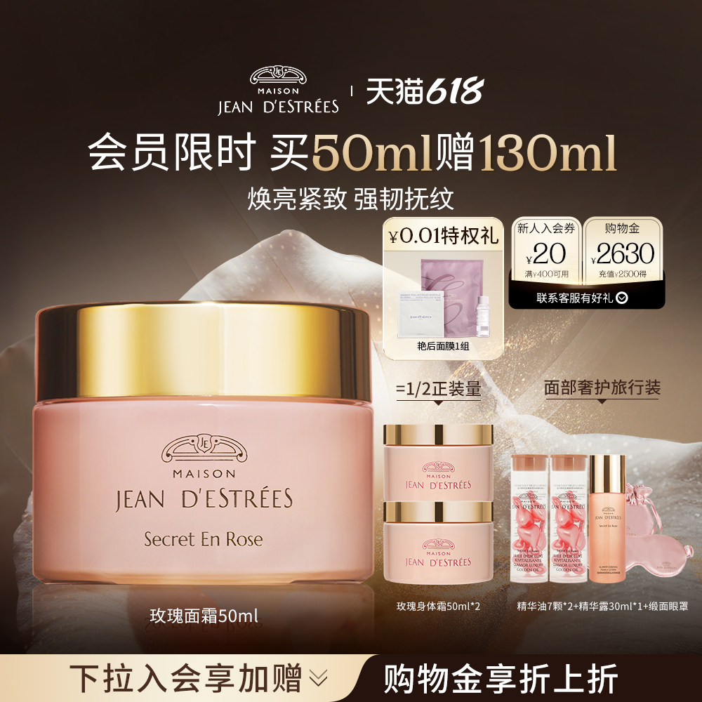 【618立即抢购】法国让缇丝传奇面霜50ml淡纹紧致精华霜保湿抗皱