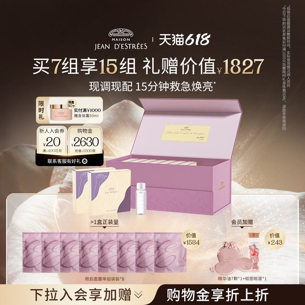 【618立即抢购】法国让缇丝艳后面膜补水保湿紧致嫩肤精华涂抹式