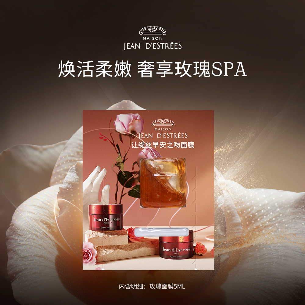 法国让缇丝玫瑰面膜小样体验装