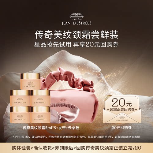 让缇丝传奇美纹颈霜尝鲜塑颈抚纹