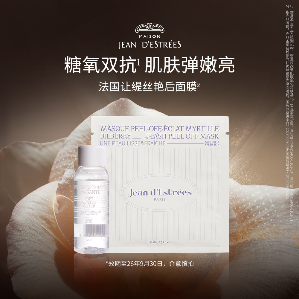 让缇丝艳后面膜软膜粉涂抹式面膜紧致抗皱效期至26年9月30 - 实物图