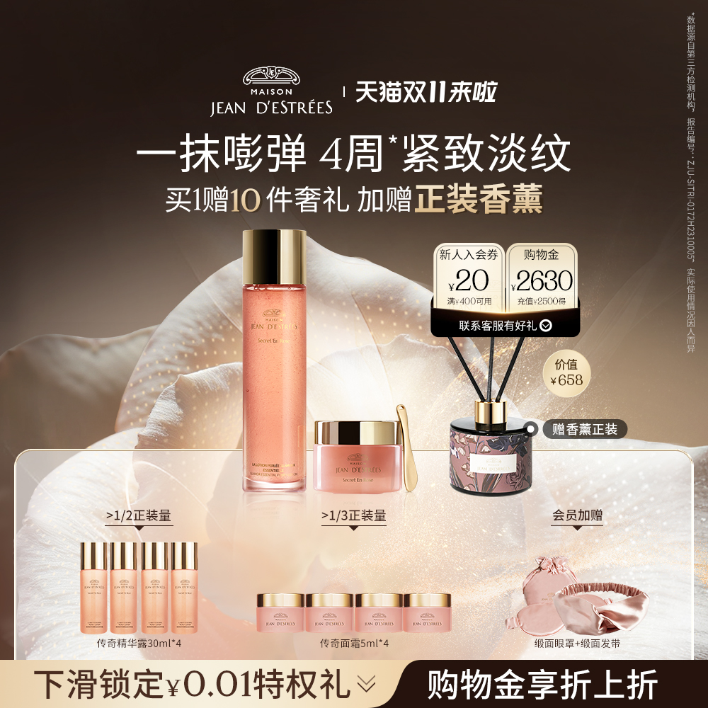让缇丝传奇面霜50ml精华露200ml