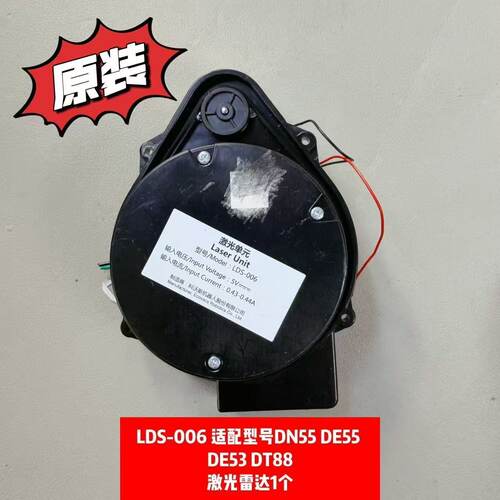 科沃斯扫地机DN55激光头DE53DN33雷达006/008DG36测距传感器LDS