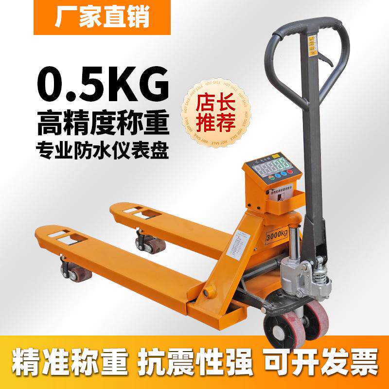 手动液压搬运车电子称叉车地牛秤仓储物流托盘车2吨3吨电动地牛秤