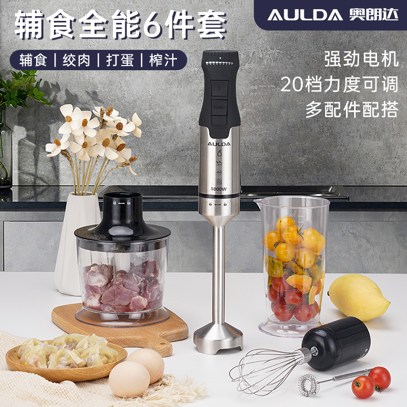 AULDA/奥朗达1000瓦手持料理棒搅拌机均质机烘焙淋面慕斯婴儿辅食 厨房电器 电动辅食料理棒 原图主图