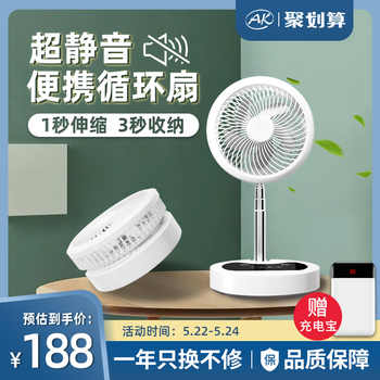 李佳琦推荐 智能伸缩折叠电风扇送充电宝券后223元包邮 优惠优惠网