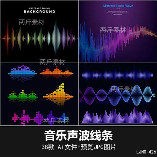 科技音乐声波立体线条音浪音波曲线均衡器图案背景ai矢量设计素材