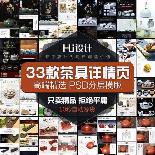 紫砂青瓷茶壶茶杯具详情页psd装修模板 茶盘茶器电商描述设计素材