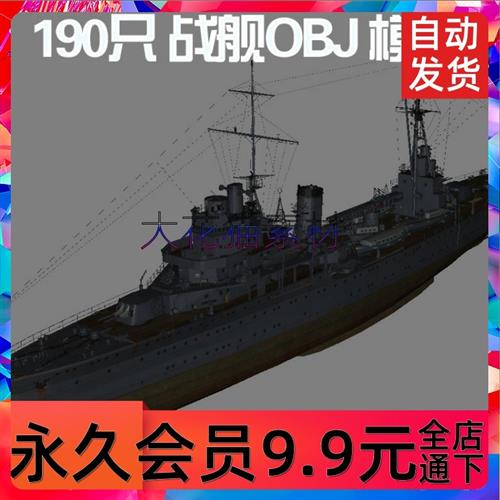 190艘二战 战舰 船舰 3Dmax 模型 OBJ格式 带贴图 游戏模型素材