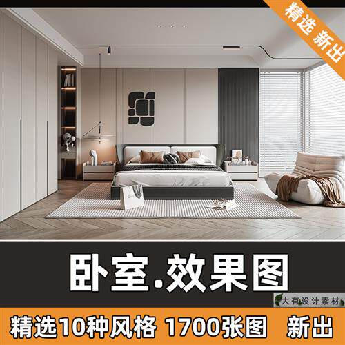 2023卧室装修设计效果图现代极简奶油风格床头背景墙参考渲染图片