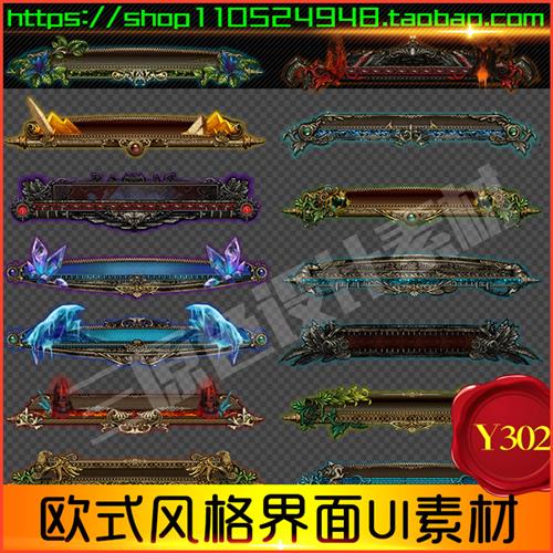 游戏美术素材 欧式风格UI界面图标PNG素材 游戏素材 欧美风Y302