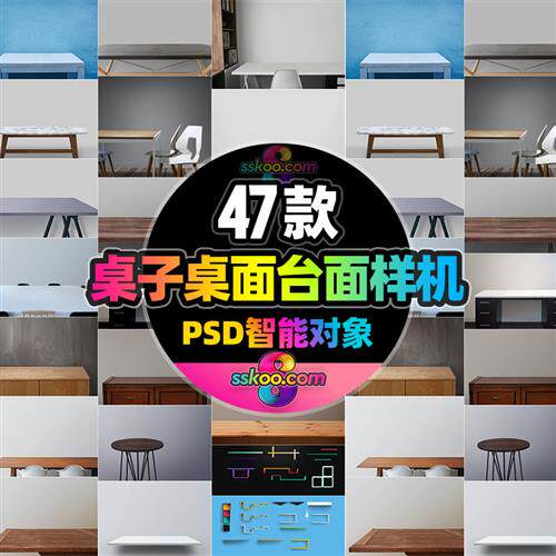 桌面台面桌子木桌书桌茶几展示智能贴图样机背景模板psd设计素材