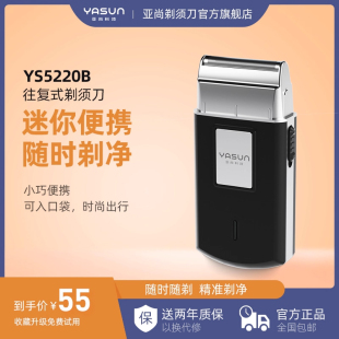 强刮胡刀口袋电动胡须刀607 充电式 亚尚迷你剃须刀男便携式 往复式