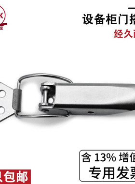 304不锈钢搭扣锁箱扣DK617工具箱搭扣箱包挂锁卡扣固定弹簧鸭嘴扣