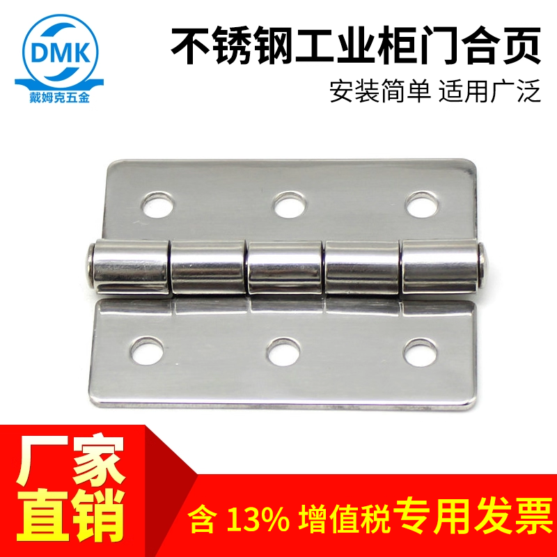 五金活页合页铰链折叠戴姆克