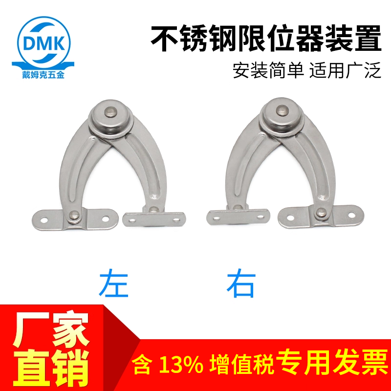 戴姆克五金304不锈钢限位装置