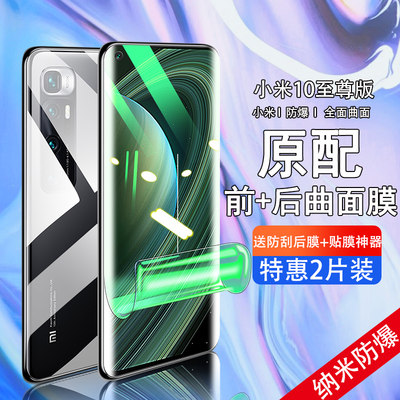 小米10S水凝膜MI10ULTRA