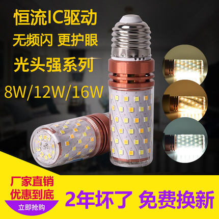 直销led灯泡e14e27螺口光源暖白光三色12W家用照明超亮节能玉米灯