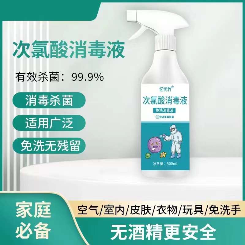 现货，次氯酸消毒液家用疫情专用2瓶500ml，临近年关（次氯酸消毒液家用疫情专用2瓶500ml）-第1张图片-提都小院