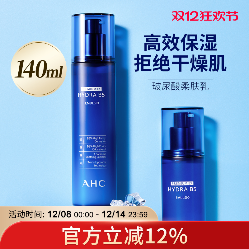 ahc乳液补水保湿韩国A.H.C爱和纯