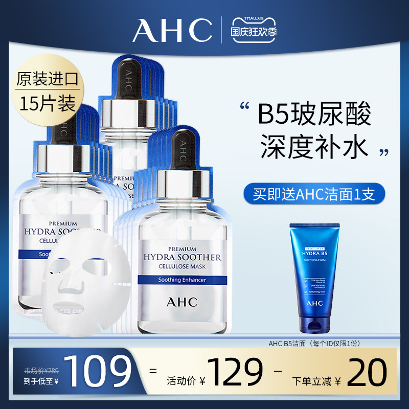 韩国爱和纯AHC面膜小安瓶B5玻尿酸第三代补水官方旗舰店官网正品